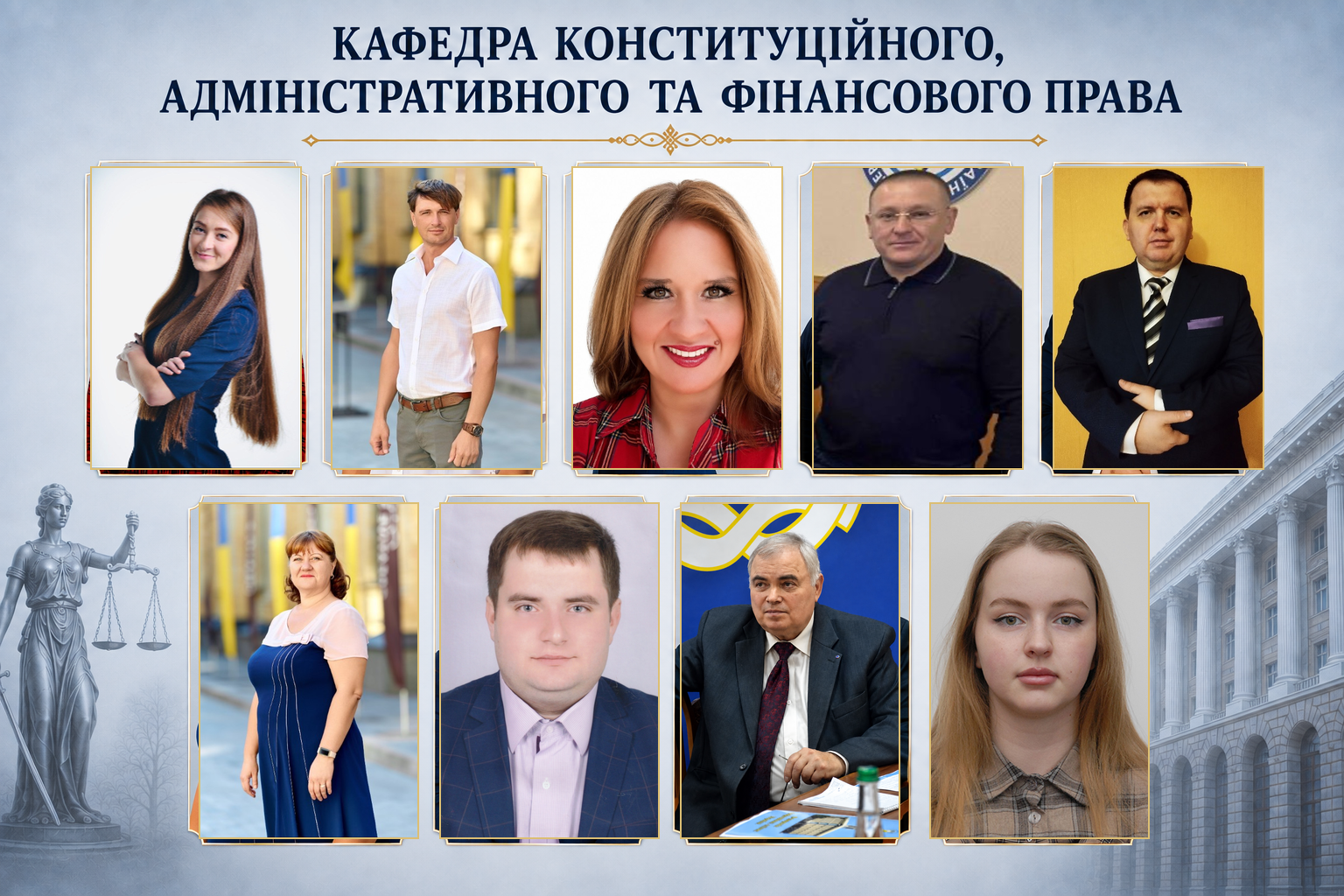 Персональний склад кафедри конституційного, адміністративного та фінансового права Використати