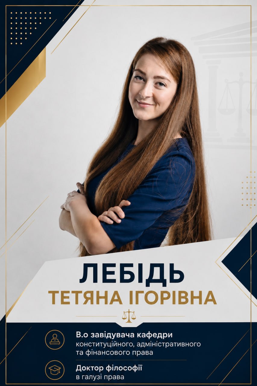 ПОМІЧНИК ДЕКАНА