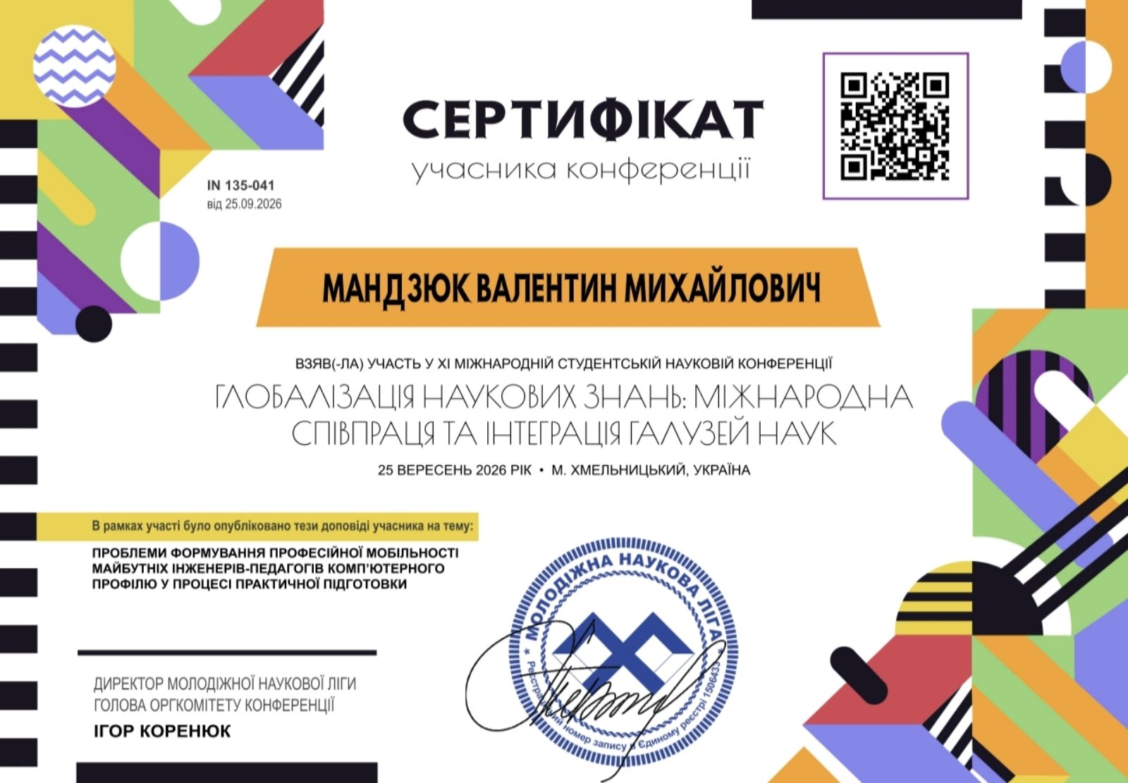 Робота здобувачів з матеріалами конференції в контексті мобільного навчання