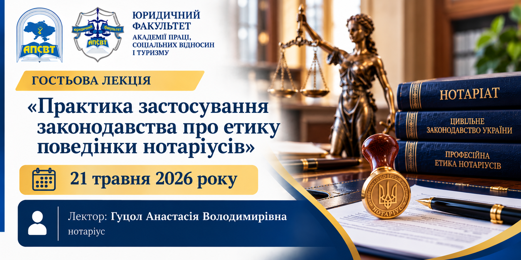 Гостьова лекція практикуючого нотаріуса для здобувачів магістратури юридичного факультету