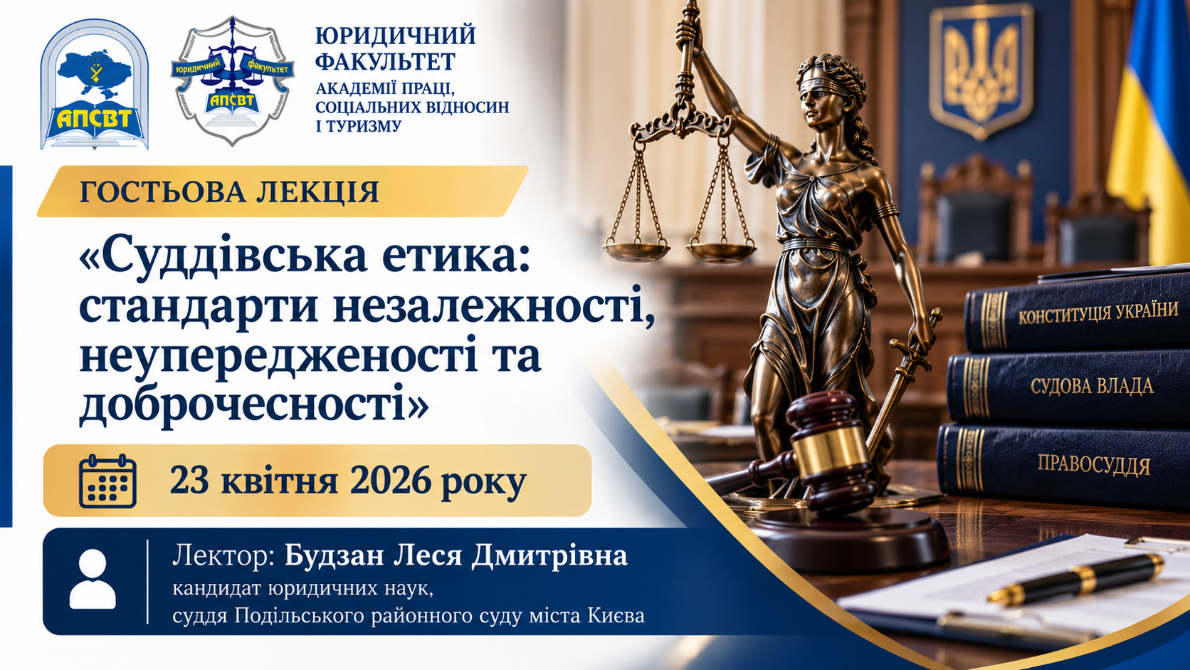 Гостьова лекція судді Подільського районного суду міста Києва Будзан Лесі Дмитрівни