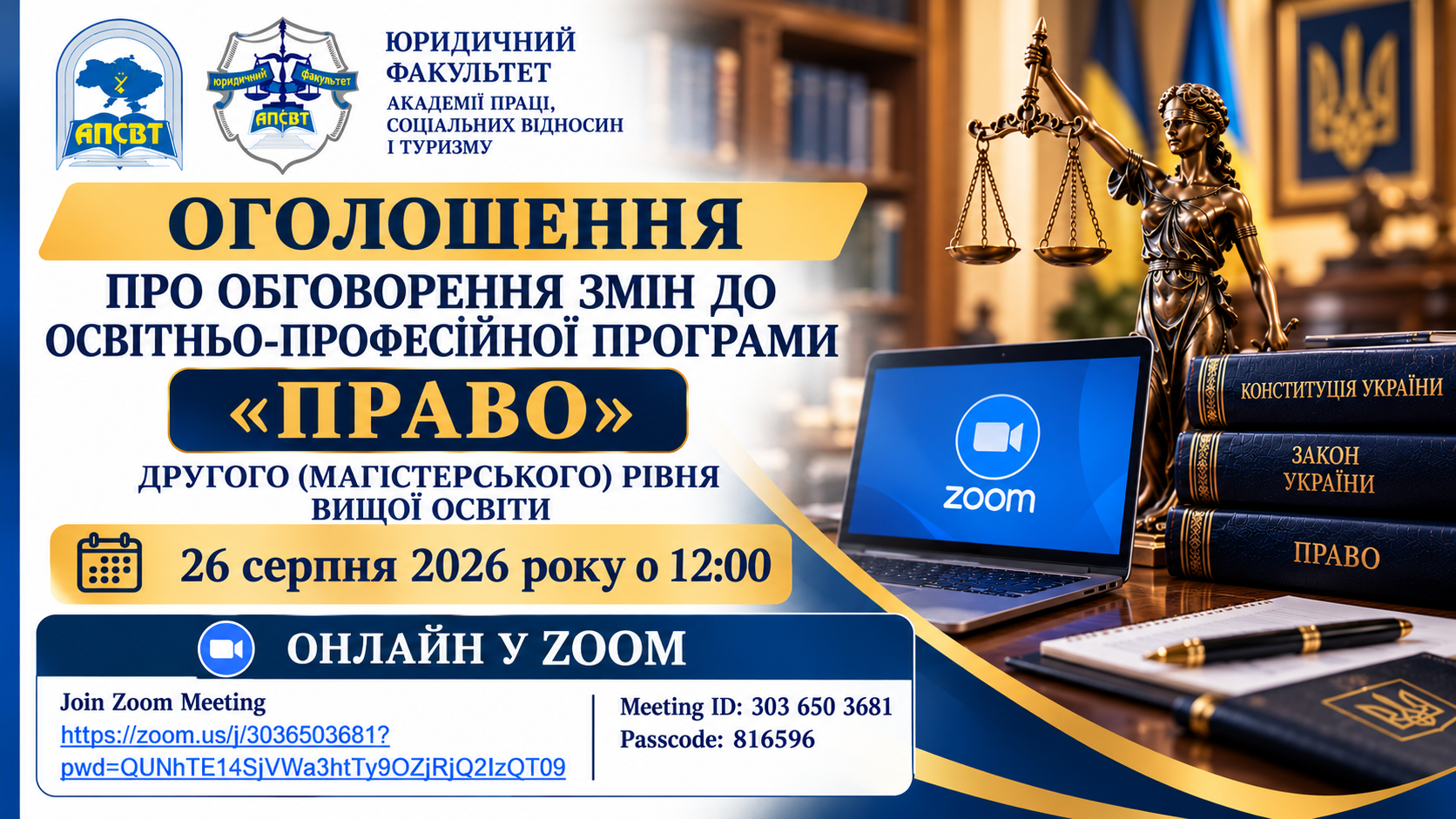 Обговорення змін до освітньо-професійної програми «право» другого (магістерського) рівня вищої освіти