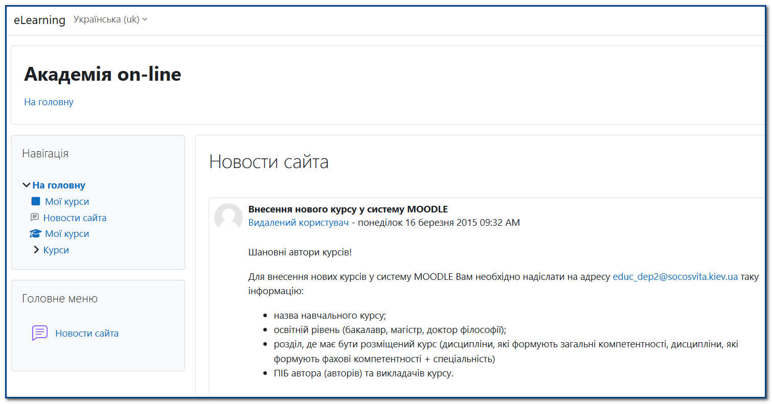 Для здобувачів освіти проведено тренінг з користування системою Moodle
