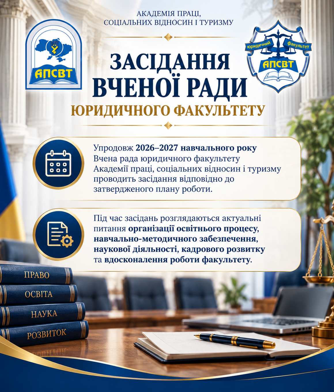 Засідання Вченої ради юридичного факультету.png