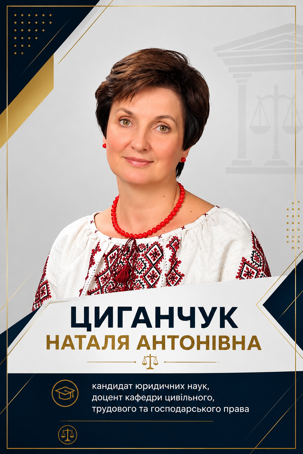ЦИГАНЧУК НАТАЛЯ АНТОНІВНА