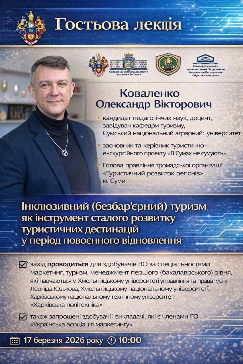 Актуальні тренди інклюзивного туризму в освітніх компонентах маркетингового спрямування