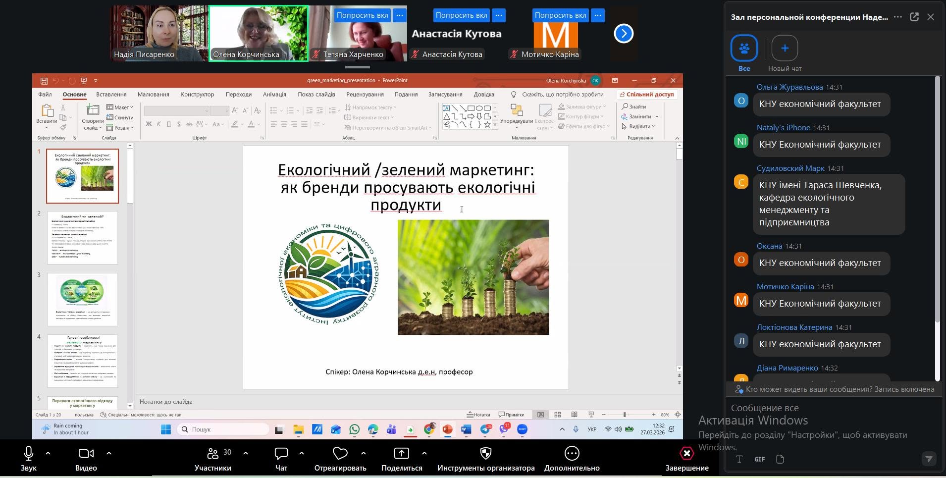 Екологія як маркетингова стратегія: підсумки гостьового вебінару
