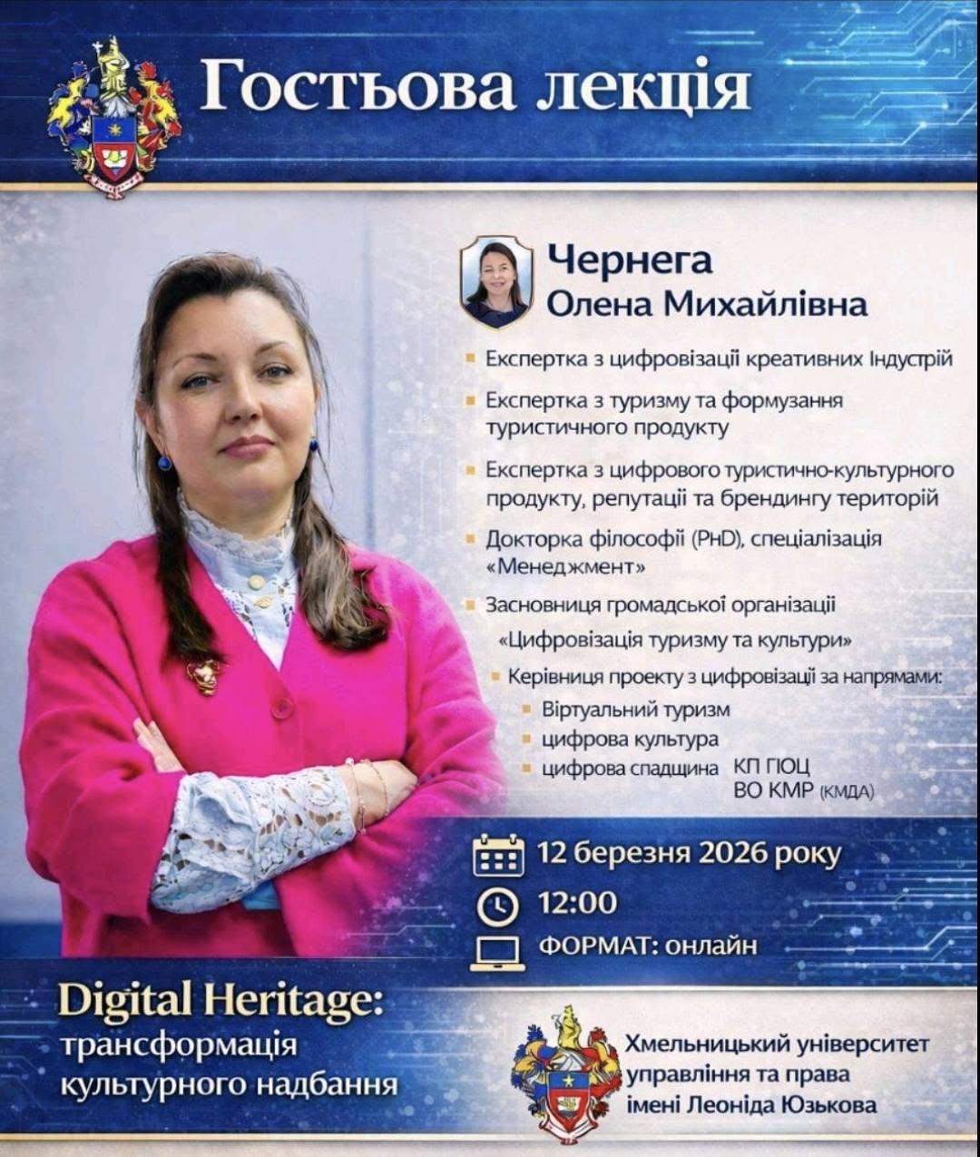 Здобувачі та викладачі кафедри маркетингу АПСВІТ долучилися до гостьової лекції з цифрової культурної спадщини