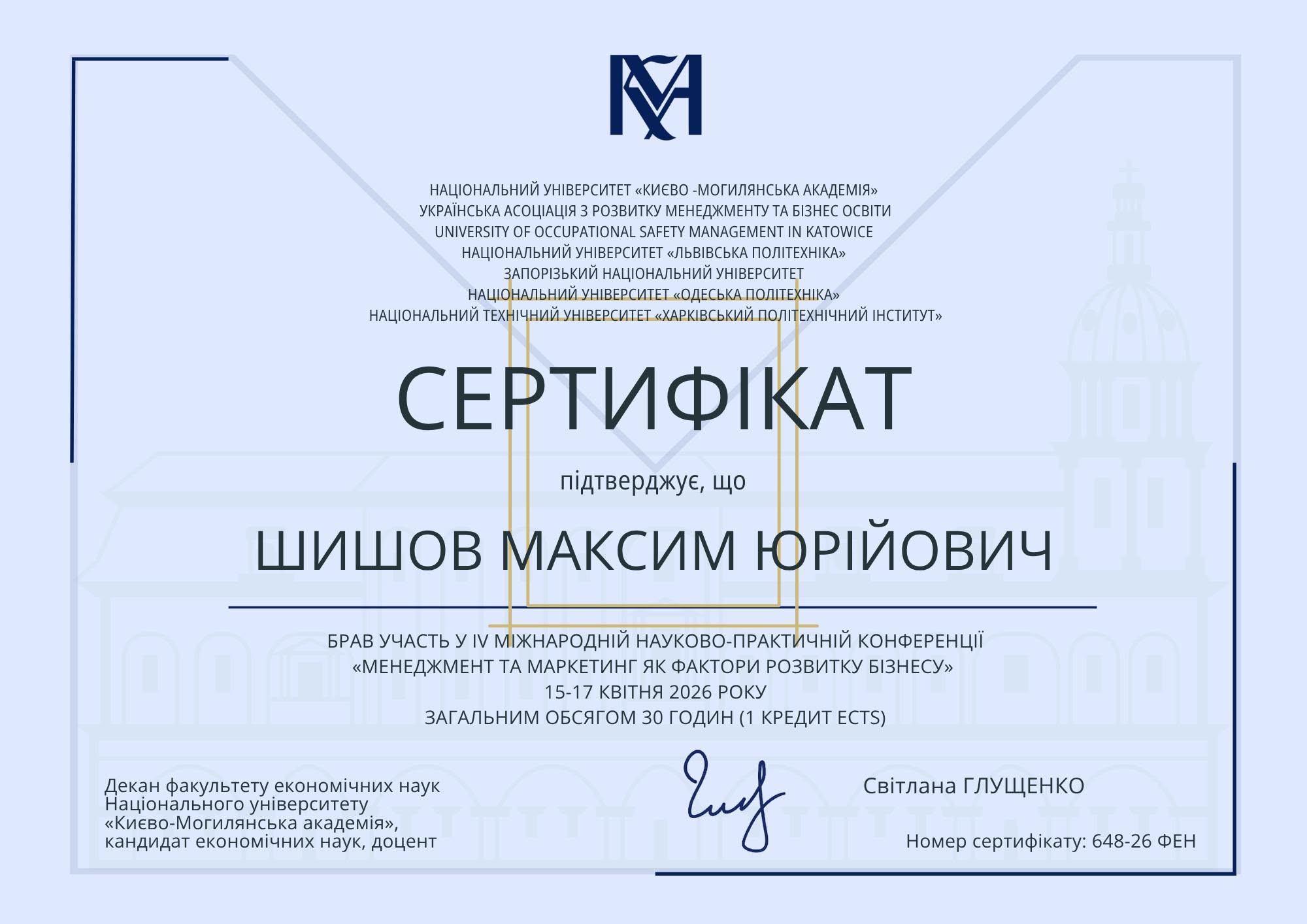 Апробація наукових досліджень здобувачів кафедри маркетингу на міжнародній конференції