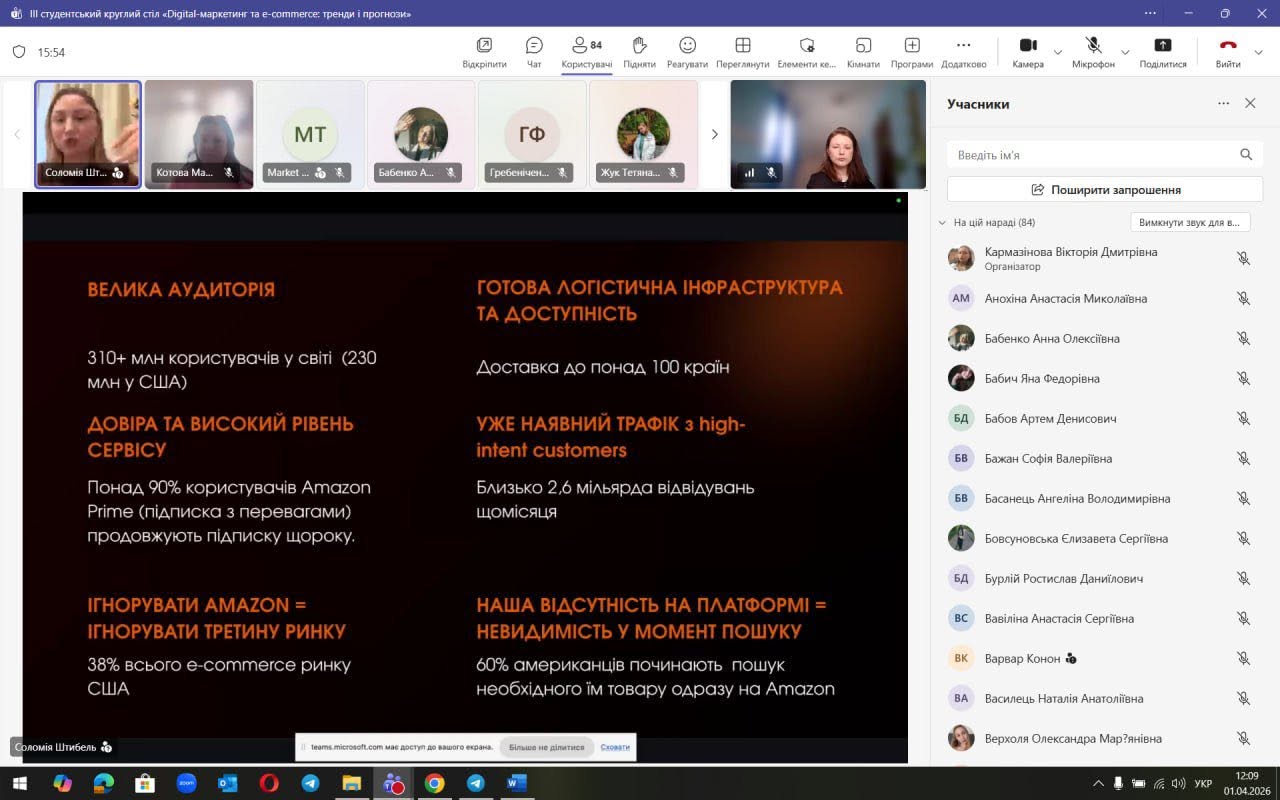 Участь здобувачів ОПП «Маркетинг» АПСВТ у ІІІ студентському круглому столі «Digital-маркетинг та e-commerce: тренди і прогнози»