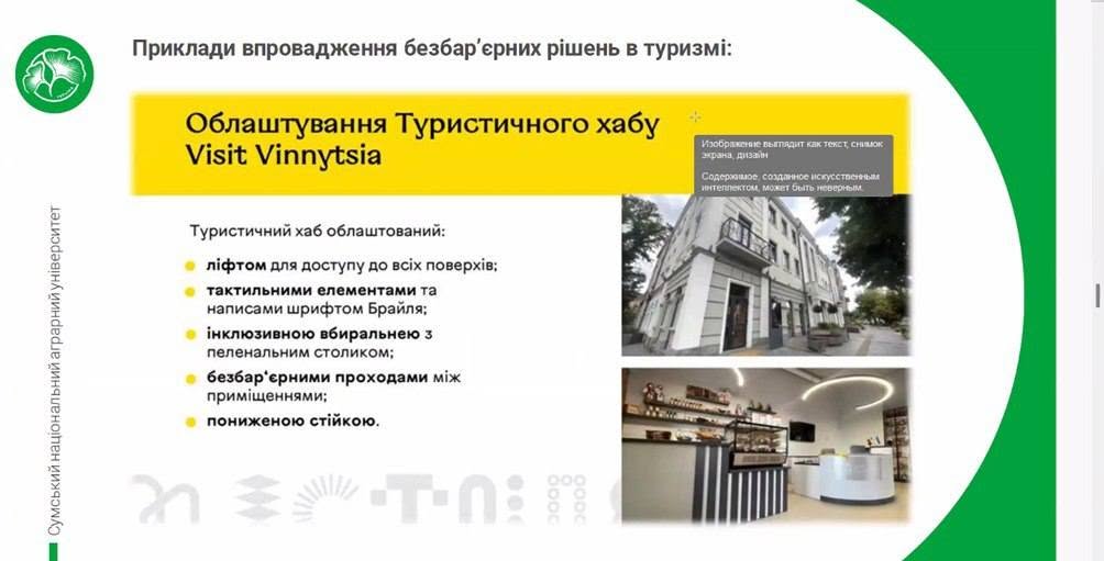 Актуальні тренди інклюзивного туризму в освітніх компонентах маркетингового спрямування