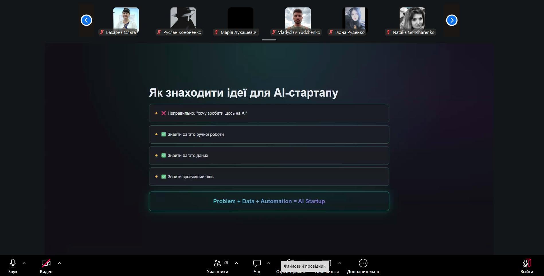 Гостьова лекція «AI-кар’єра для молоді: як створити власний стартап у сфері штучного інтелекту»