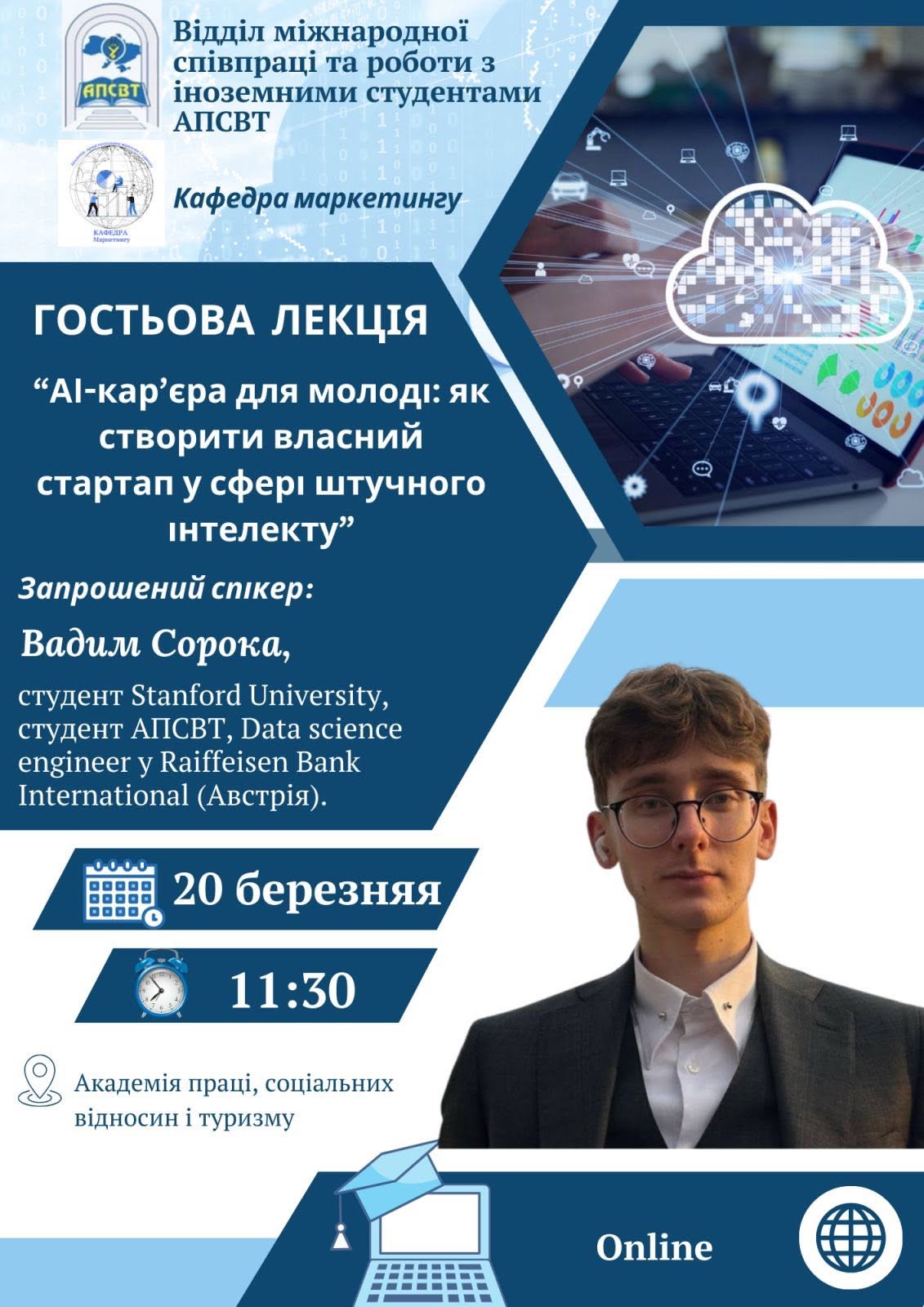 Гостьова лекція «AI-кар’єра для молоді: як створити власний стартап у сфері штучного інтелекту»
