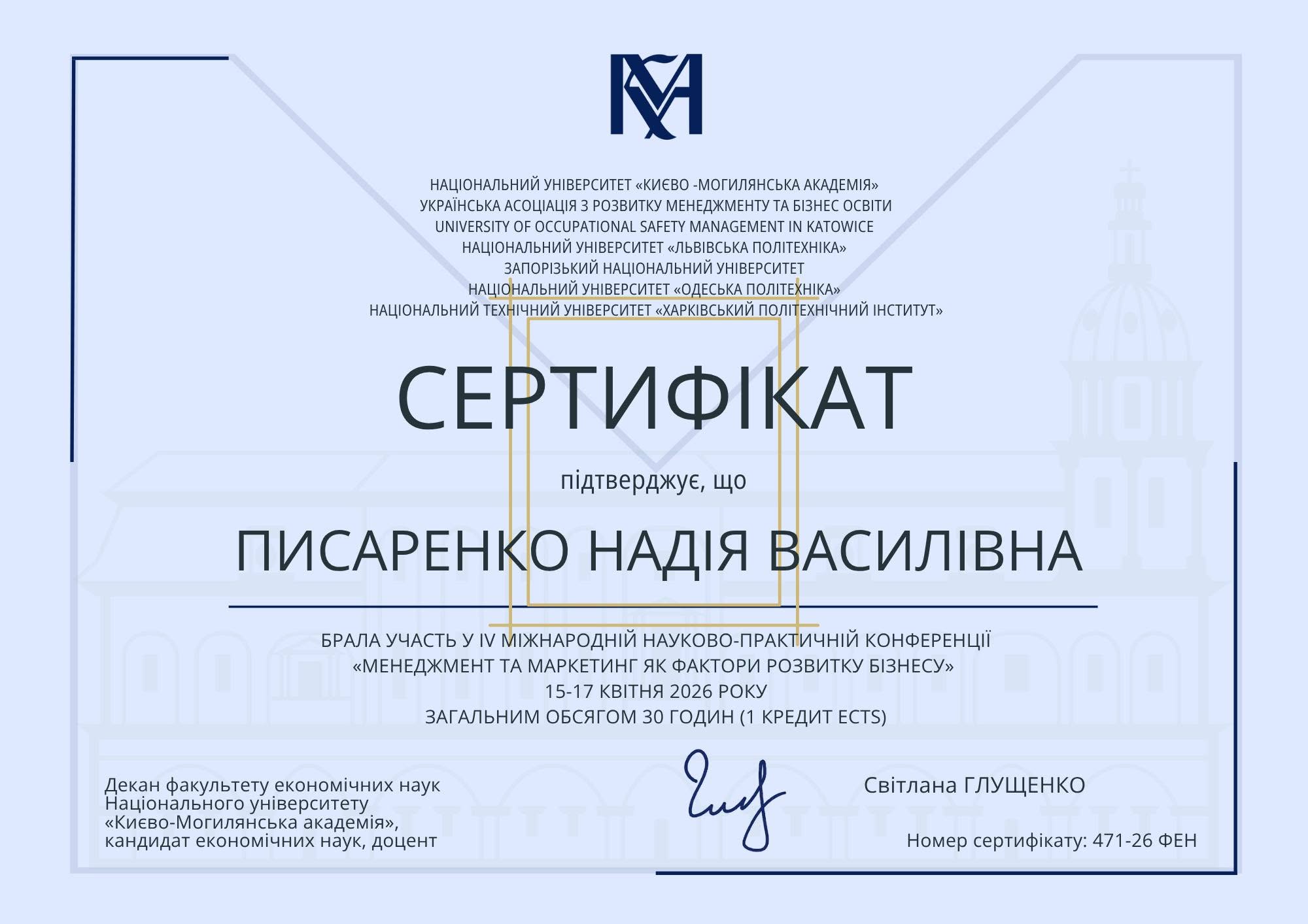 Апробація наукових досліджень здобувачів кафедри маркетингу на міжнародній конференції