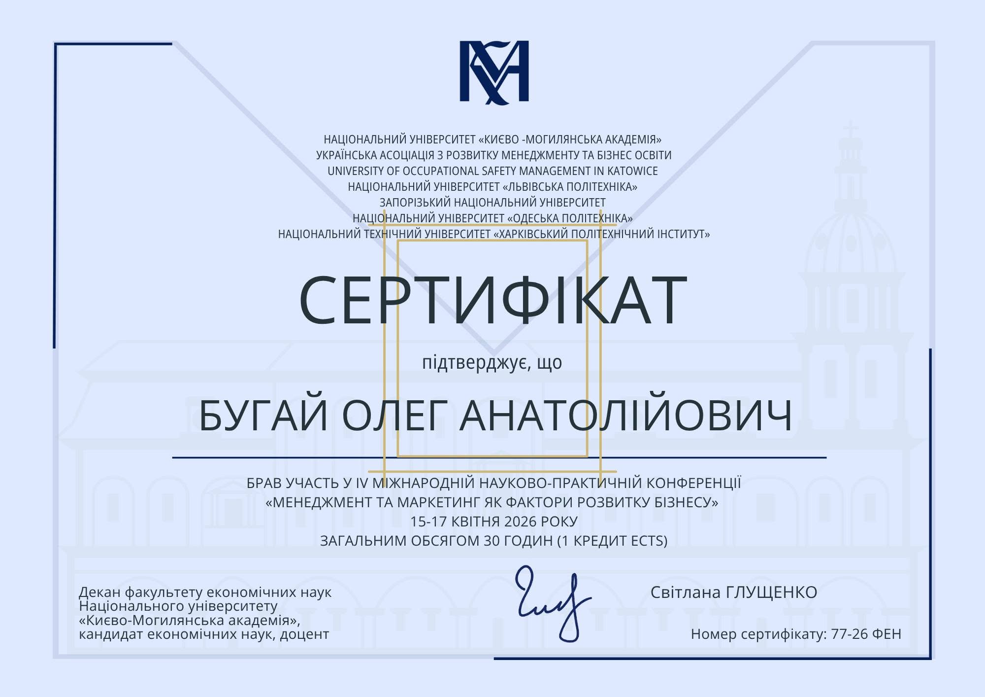Апробація наукових досліджень здобувачів кафедри маркетингу на міжнародній конференції