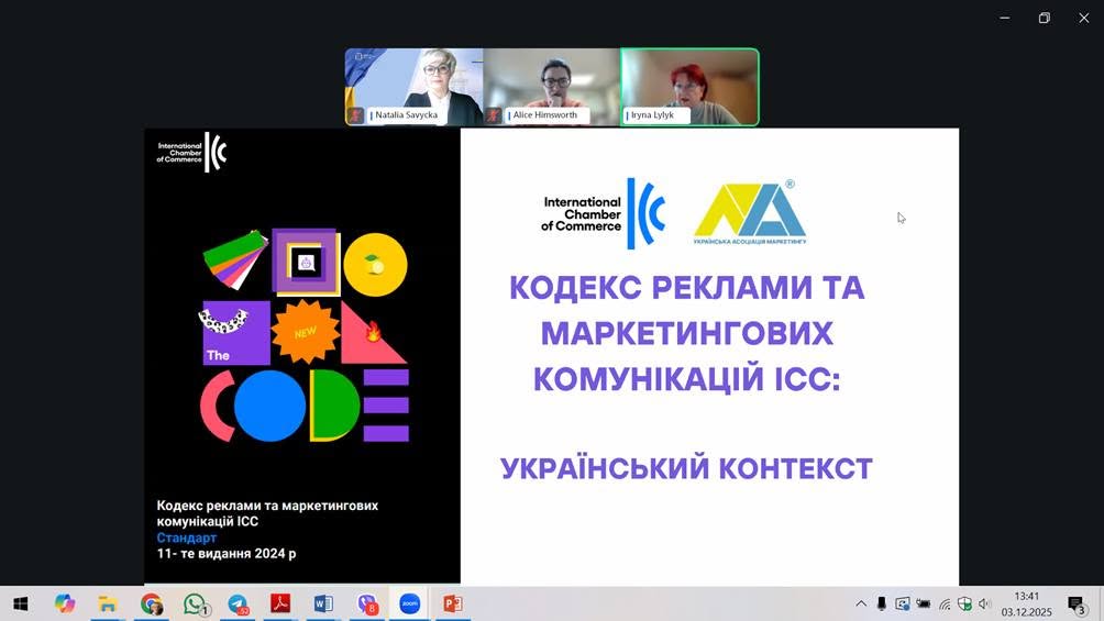 Професорсько-викладацький склад кафедри маркетингу АПСВТ долучився до презентації українського перекладу Кодексу реклами та маркетингових комунікацій ICC