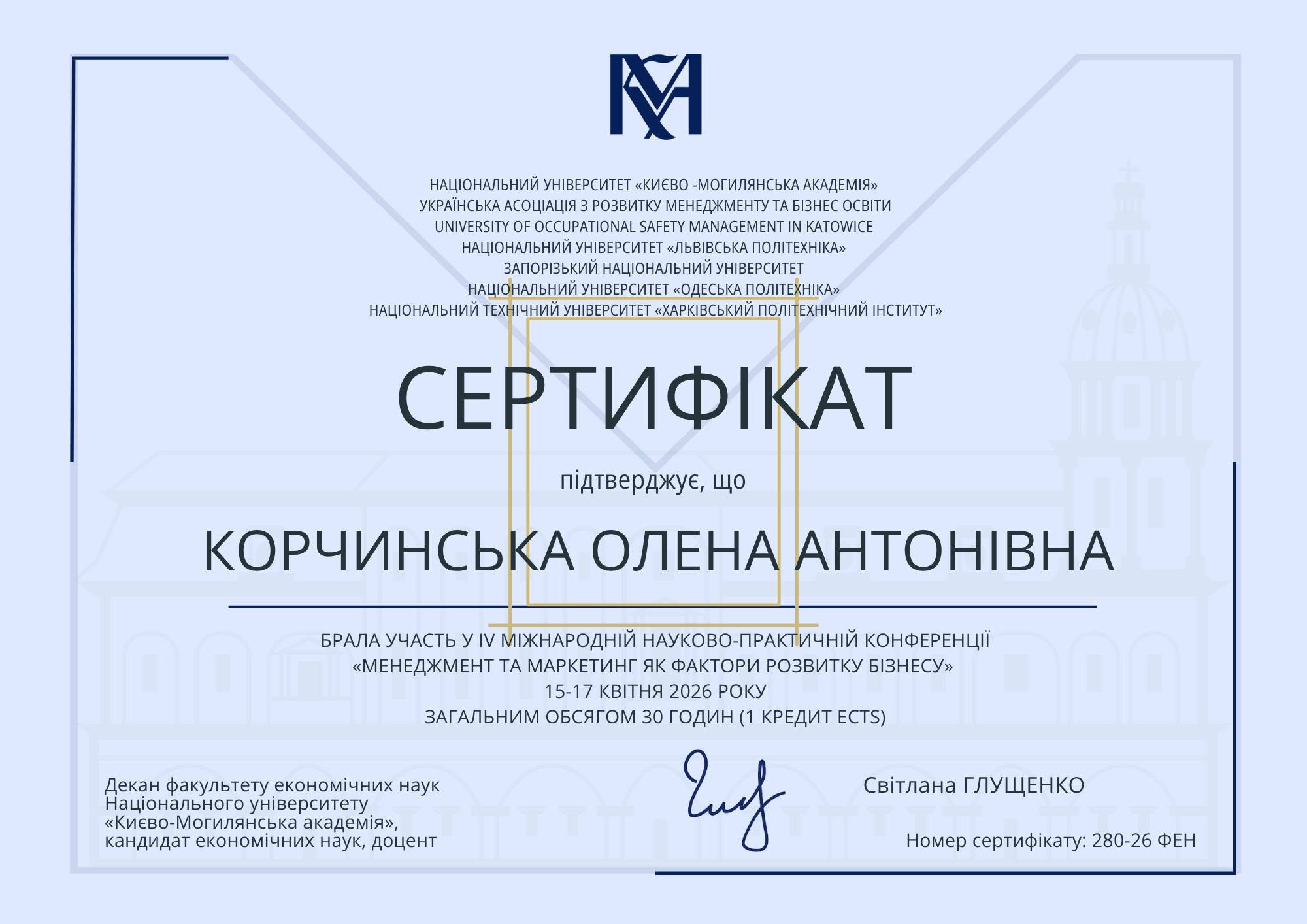 Апробація наукових досліджень здобувачів кафедри маркетингу на міжнародній конференції