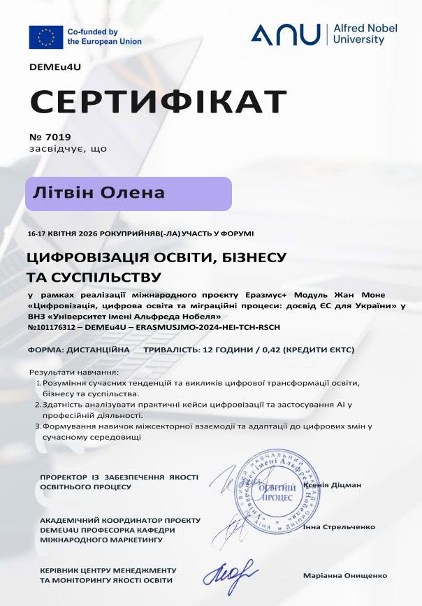 Інтеграція неформальної освіти у професійну підготовку здобувачів вищої освіти спеціальності «Маркетинг»