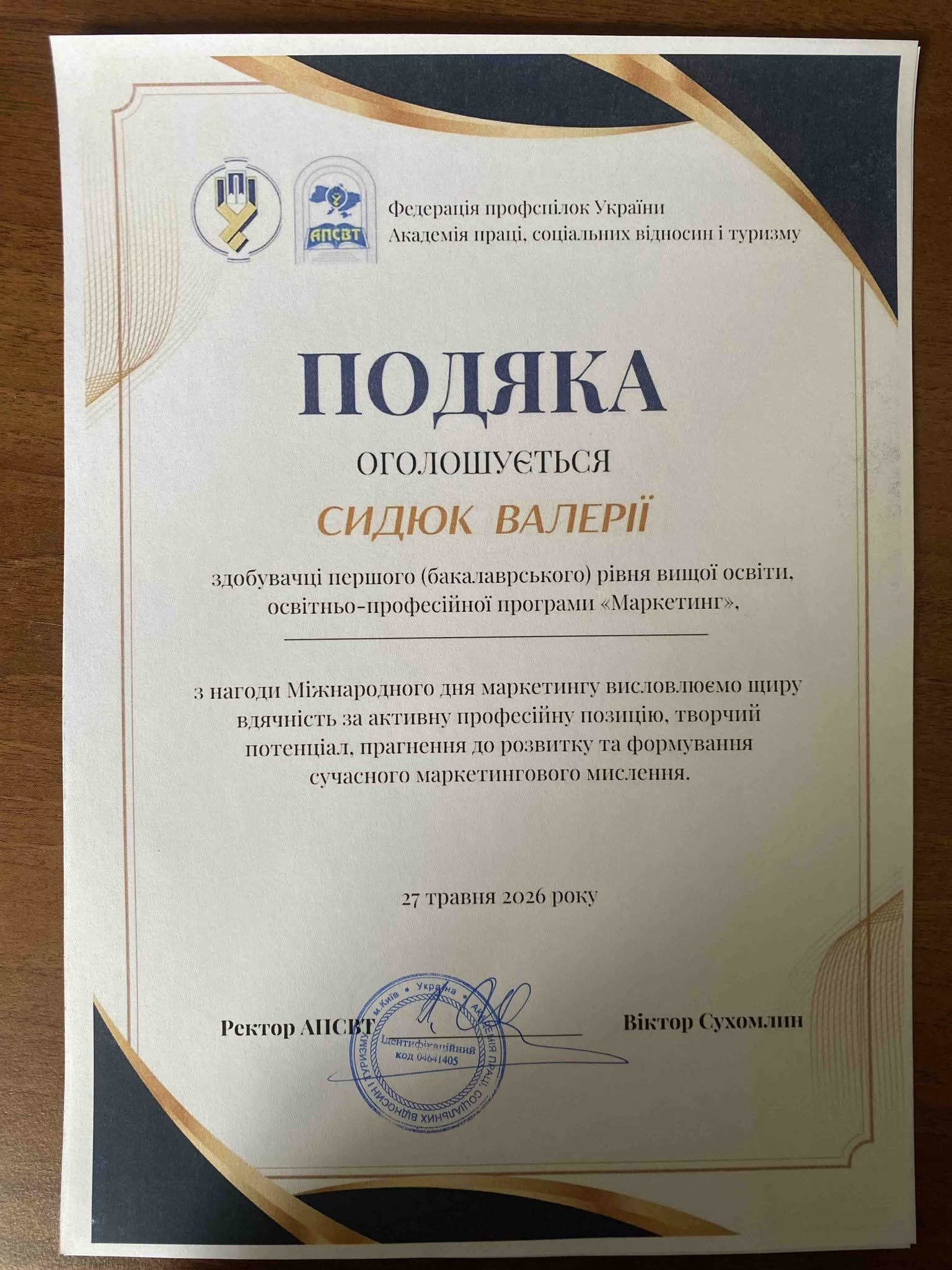 Дорогі друзі! Вітаємо всіх з Міжнародним днем маркетолога!