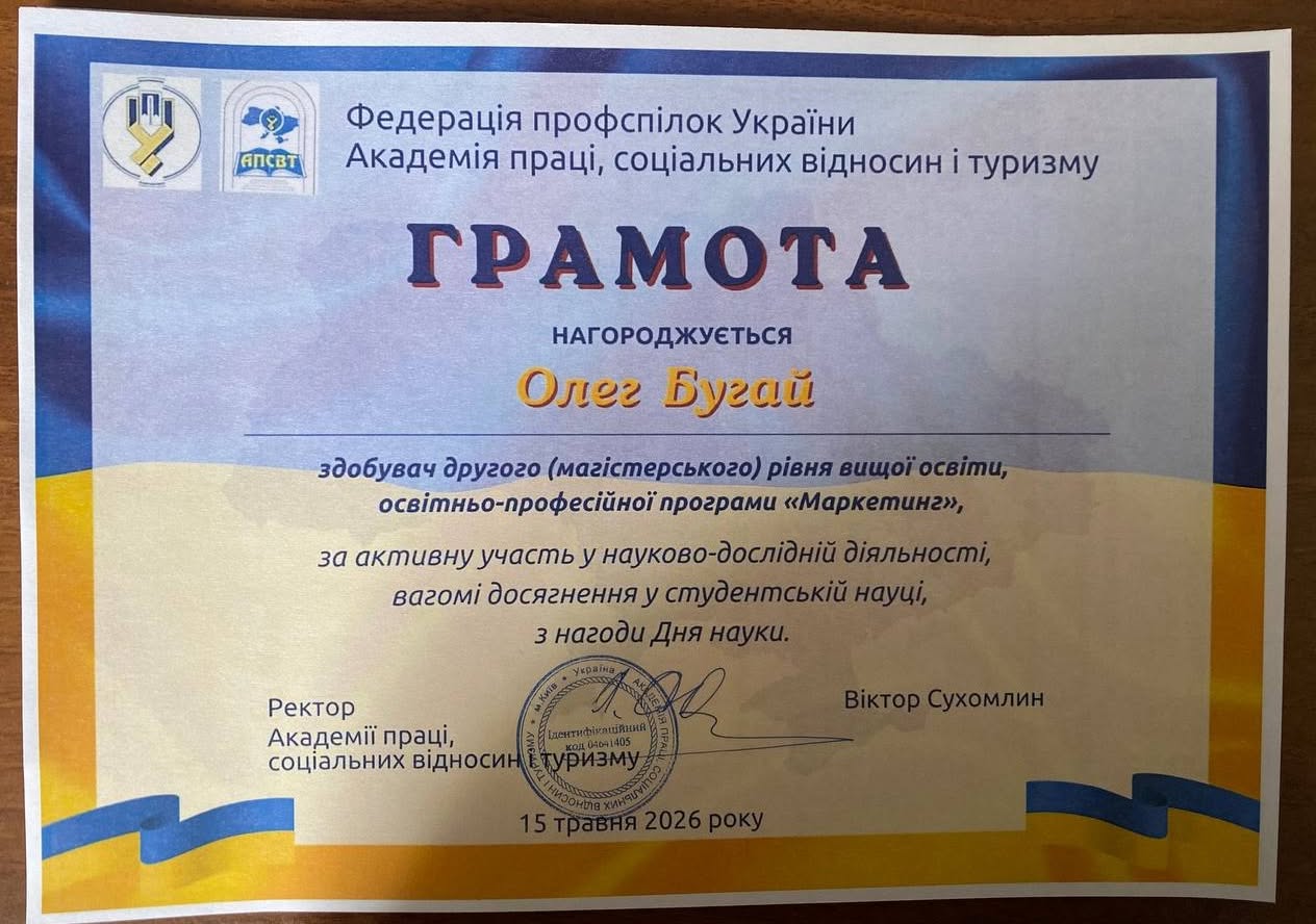 Здобувачі першого (бакалаврського) та другого (магістерського) рівнів вищої освіти ОПП «Маркетинг» відзначені грамотами з нагоди Дня науки