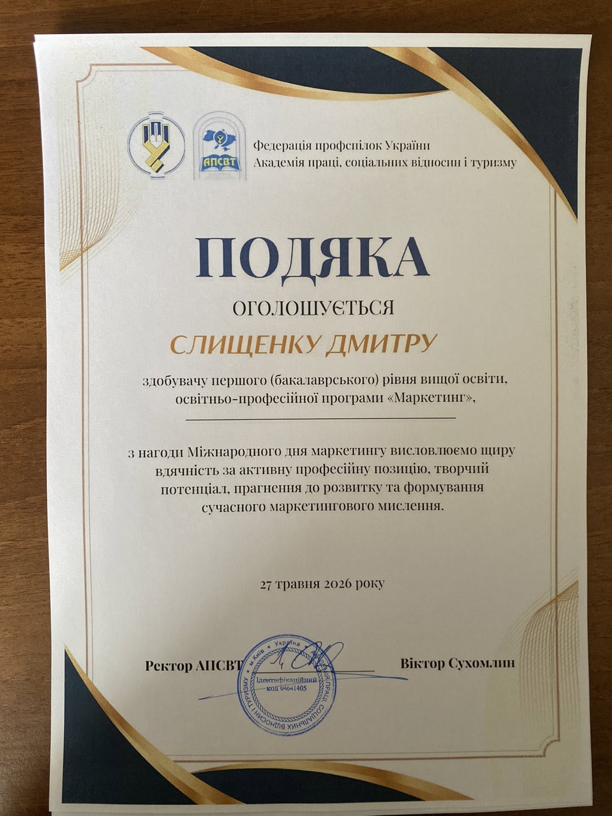 Дорогі друзі! Вітаємо всіх з Міжнародним днем маркетолога!