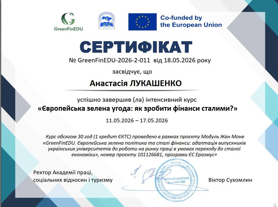 Здобувачі другого (магістерського) рівня вищої освіти спеціальності Маркетинг успішно завершили міжнародні онлайн-курси Erasmus+