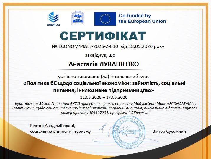 Здобувачі другого (магістерського) рівня вищої освіти спеціальності Маркетинг успішно завершили міжнародні онлайн-курси Erasmus+