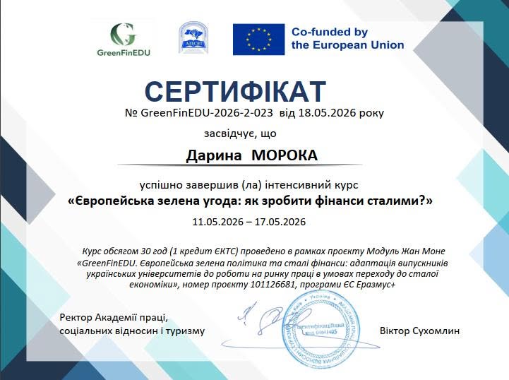 Здобувачі другого (магістерського) рівня вищої освіти спеціальності Маркетинг успішно завершили міжнародні онлайн-курси Erasmus+