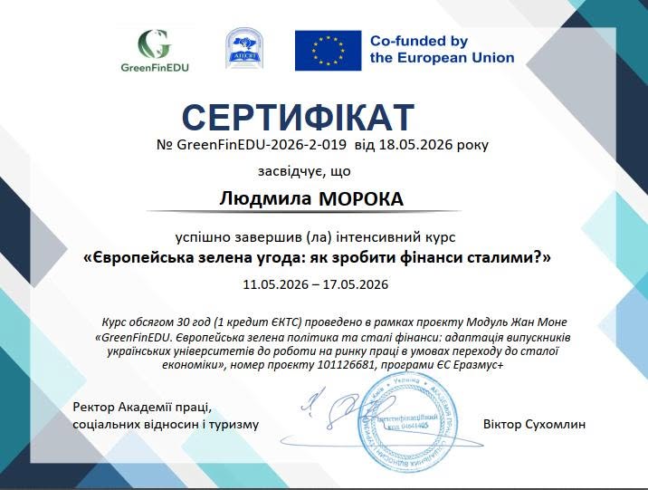 Здобувачі другого (магістерського) рівня вищої освіти спеціальності Маркетинг успішно завершили міжнародні онлайн-курси Erasmus+