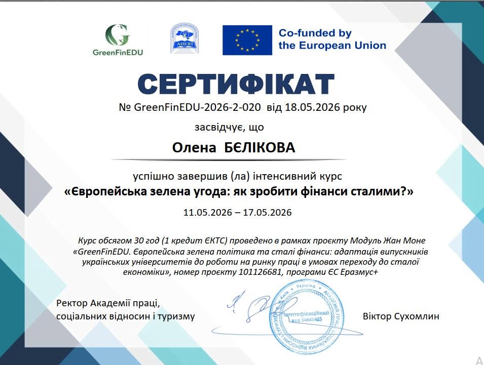 Здобувачі другого (магістерського) рівня вищої освіти спеціальності Маркетинг успішно завершили міжнародні онлайн-курси Erasmus+