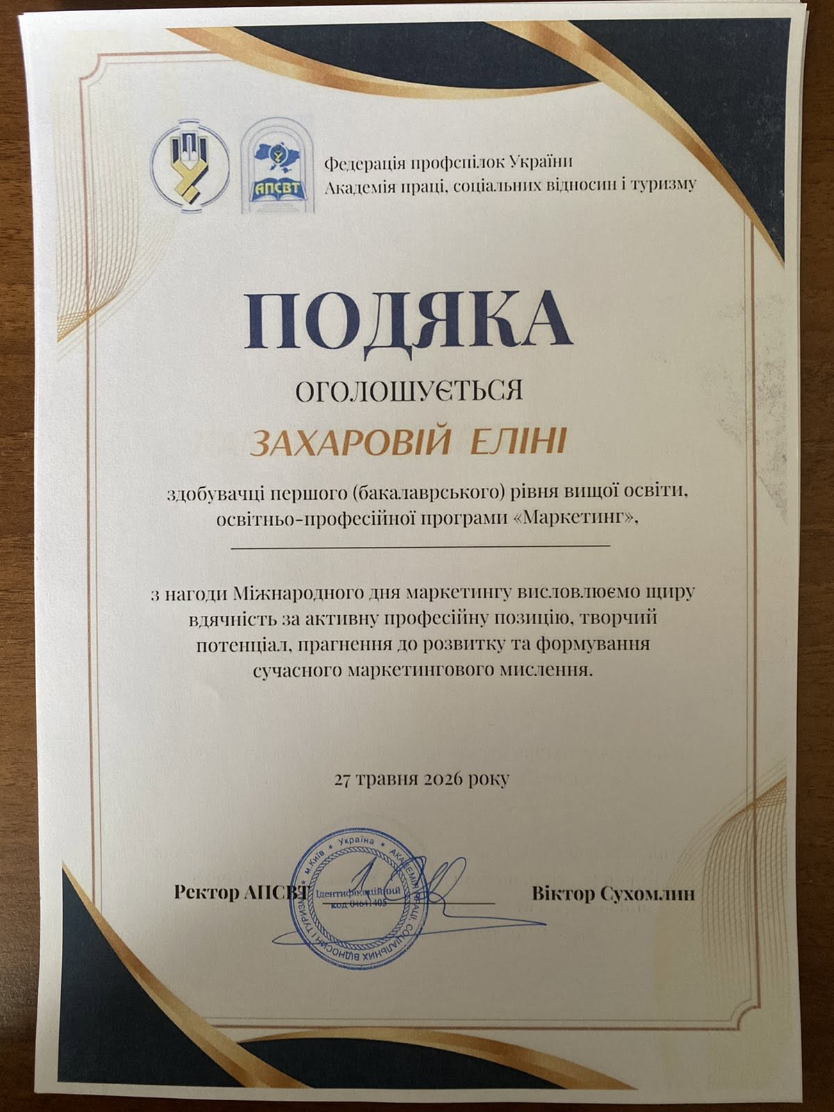 Дорогі друзі! Вітаємо всіх з Міжнародним днем маркетолога!