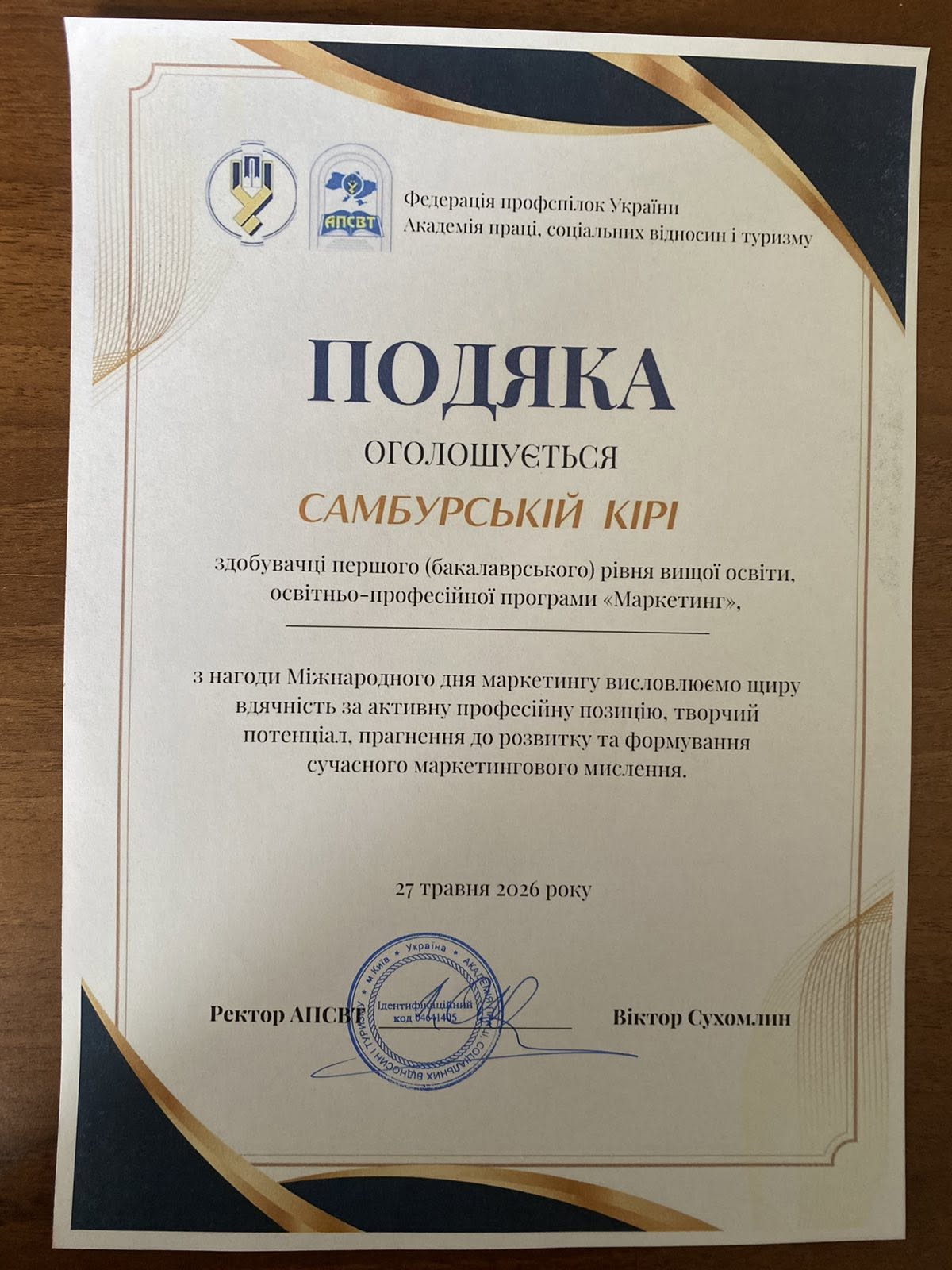 Дорогі друзі! Вітаємо всіх з Міжнародним днем маркетолога!