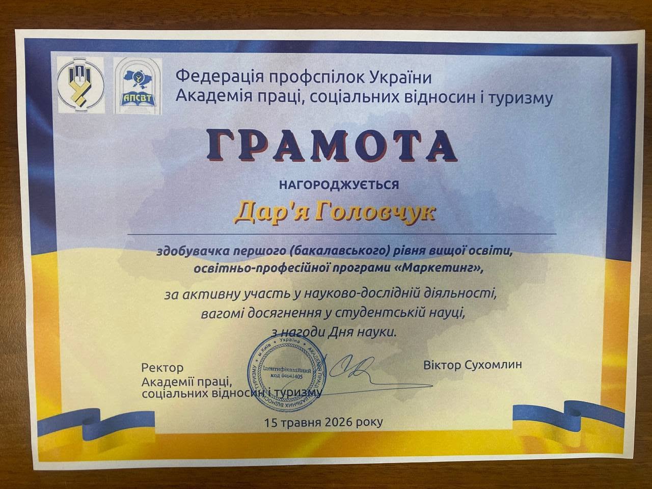 Здобувачі першого (бакалаврського) та другого (магістерського) рівнів вищої освіти ОПП «Маркетинг» відзначені грамотами з нагоди Дня науки