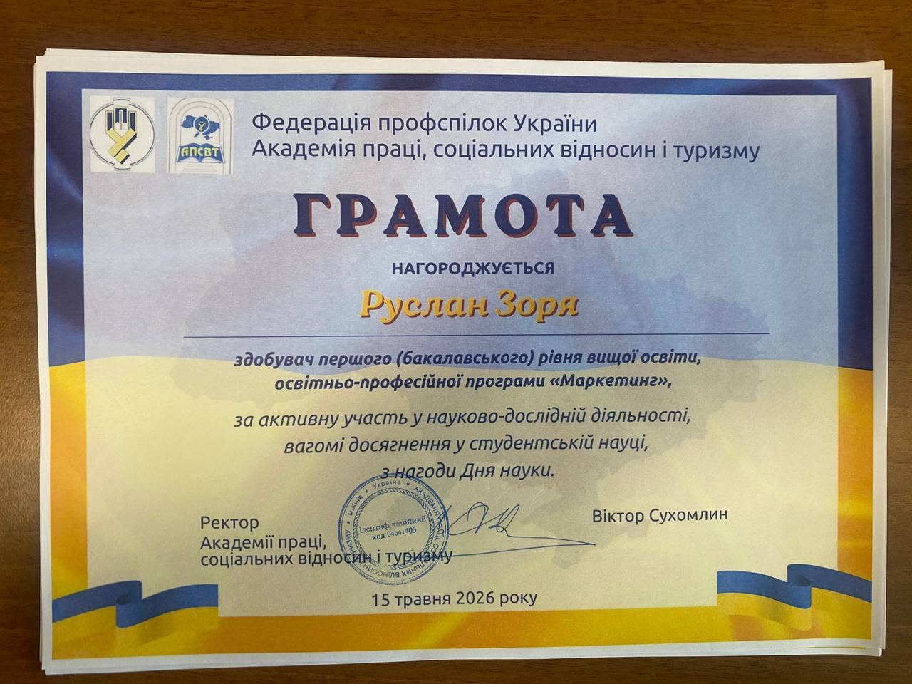 Здобувачі першого (бакалаврського) та другого (магістерського) рівнів вищої освіти ОПП «Маркетинг» відзначені грамотами з нагоди Дня науки