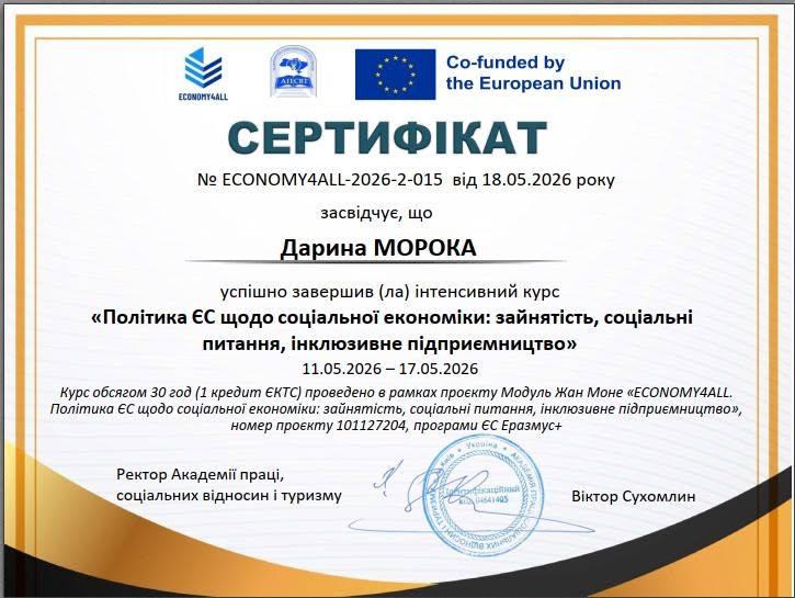 Здобувачі другого (магістерського) рівня вищої освіти спеціальності Маркетинг успішно завершили міжнародні онлайн-курси Erasmus+
