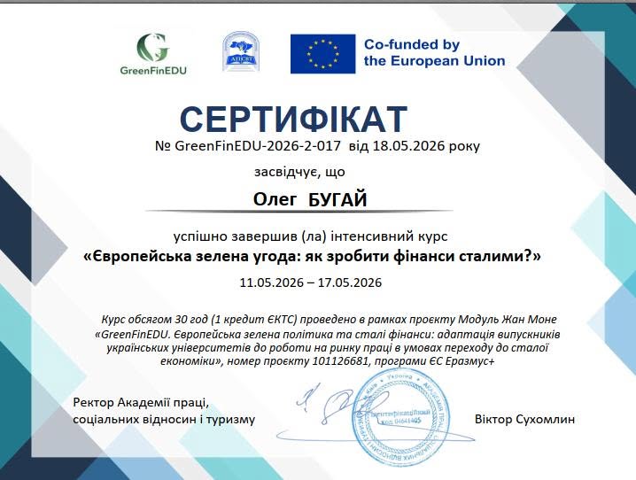 Здобувачі другого (магістерського) рівня вищої освіти спеціальності Маркетинг успішно завершили міжнародні онлайн-курси Erasmus+