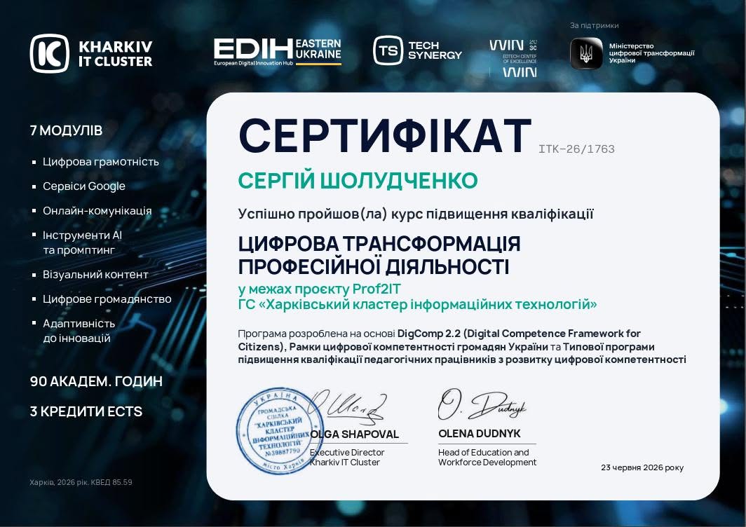 Викладачі кафедри маркетингу АПСВТ успішно завершили курс підвищення кваліфікації з цифрової трансформації професійної діяльності