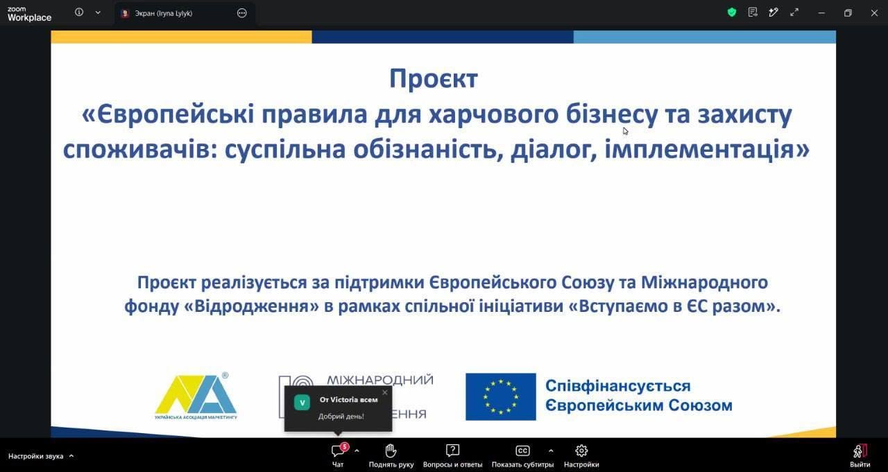 Європейські стандарти якості та безпечності харчової продукції: нові знання та практичні можливості для майбутніх маркетологів АПСВТ!