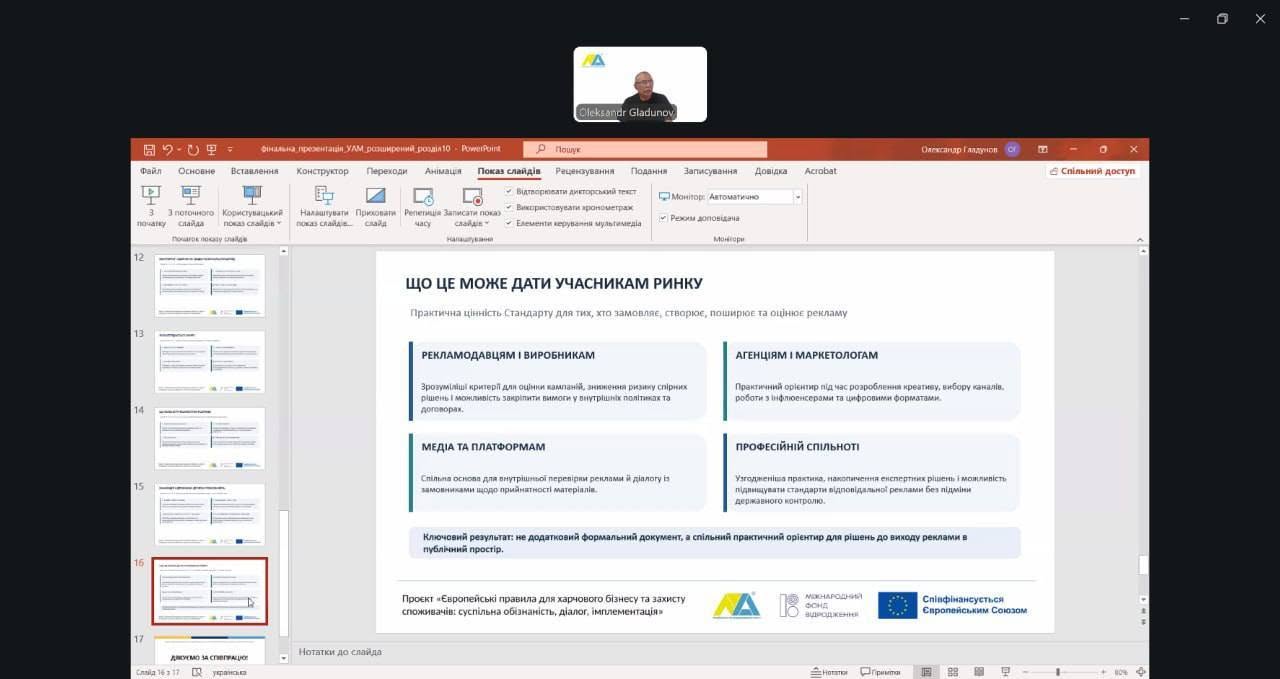 Викладачі та здобувачі кафедри маркетингу АПСВТ долучилися до вебінару Української асоціації маркетингу