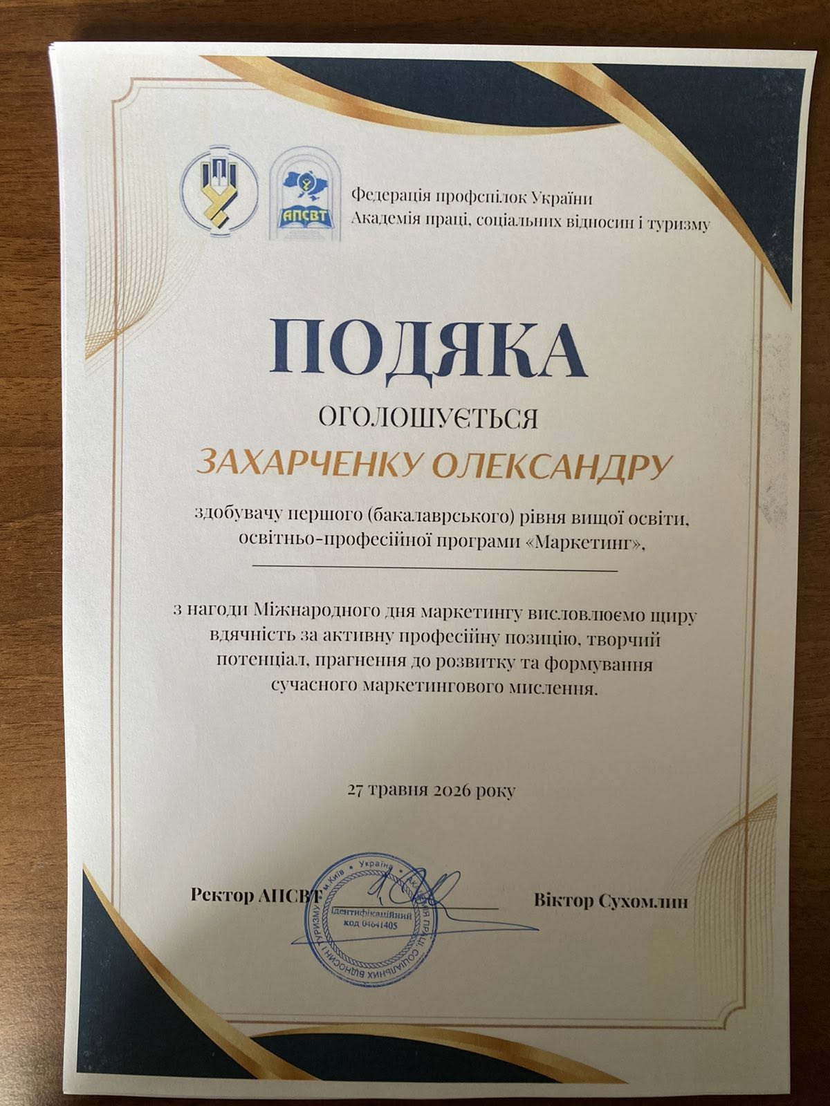Дорогі друзі! Вітаємо всіх з Міжнародним днем маркетолога!