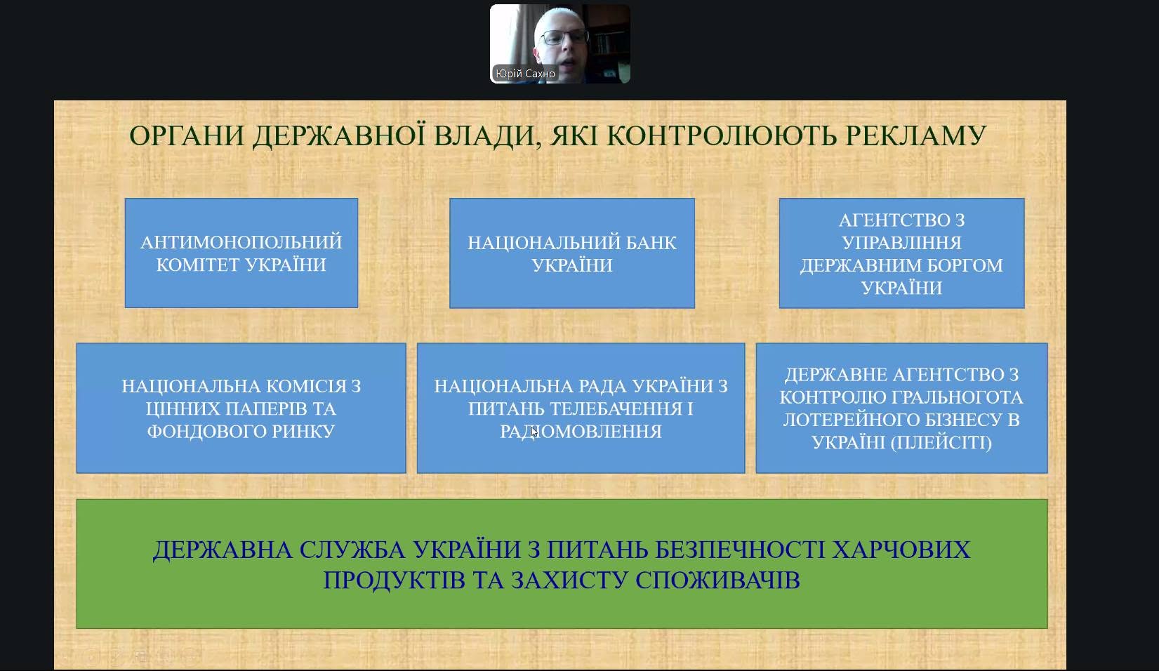 Викладачі та здобувачі кафедри маркетингу АПСВТ долучилися до вебінару Української асоціації маркетингу