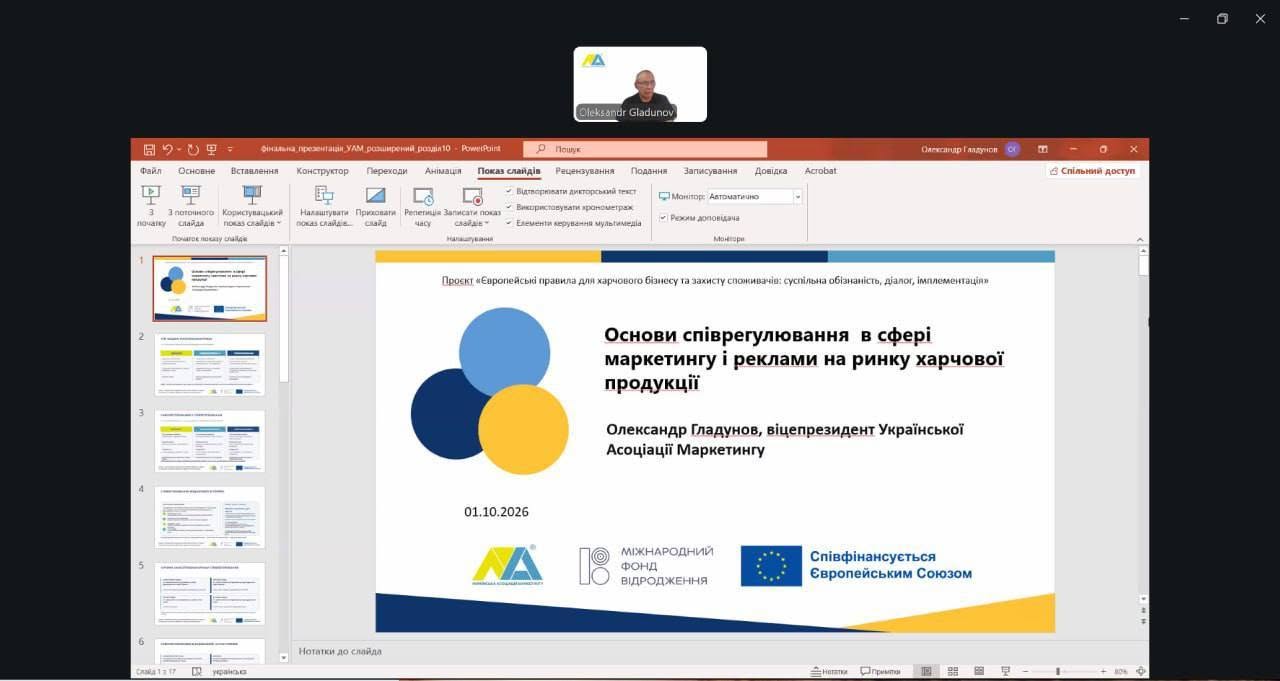 Викладачі та здобувачі кафедри маркетингу АПСВТ долучилися до вебінару Української асоціації маркетингу