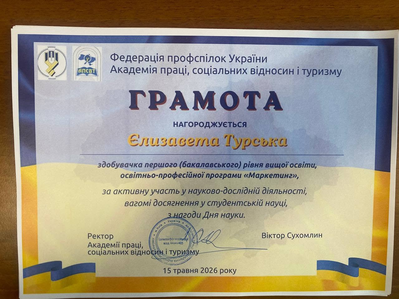 Здобувачі першого (бакалаврського) та другого (магістерського) рівнів вищої освіти ОПП «Маркетинг» відзначені грамотами з нагоди Дня науки