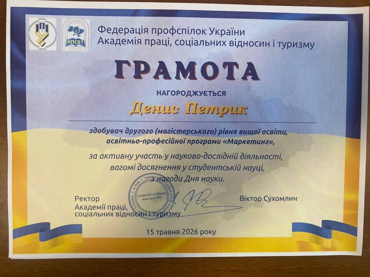 Здобувачі першого (бакалаврського) та другого (магістерського) рівнів вищої освіти ОПП «Маркетинг» відзначені грамотами з нагоди Дня науки