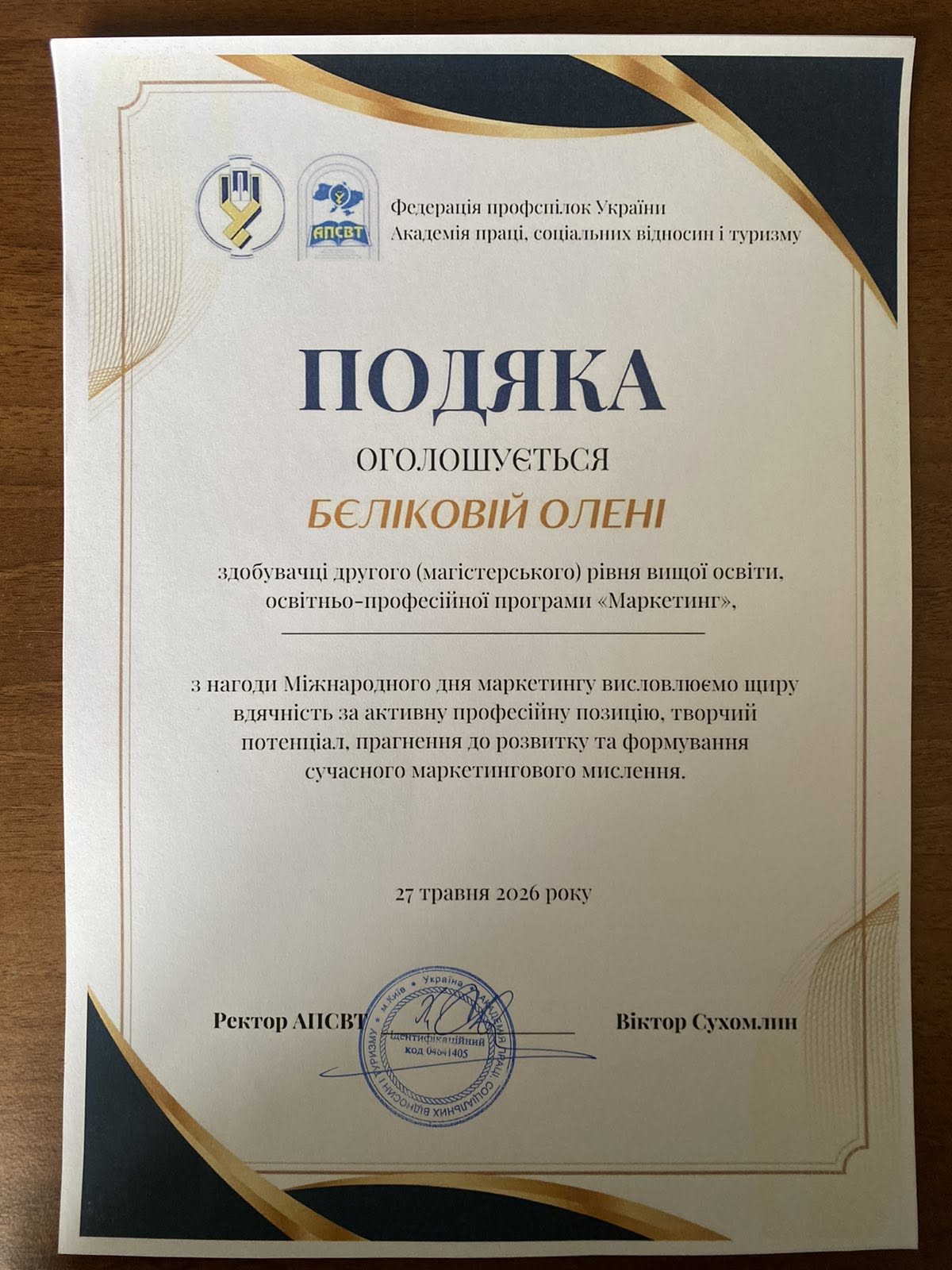 Дорогі друзі! Вітаємо всіх з Міжнародним днем маркетолога!