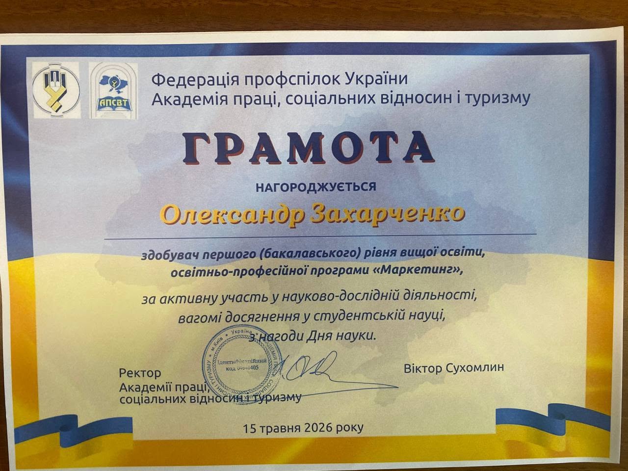 Здобувачі першого (бакалаврського) та другого (магістерського) рівнів вищої освіти ОПП «Маркетинг» відзначені грамотами з нагоди Дня науки