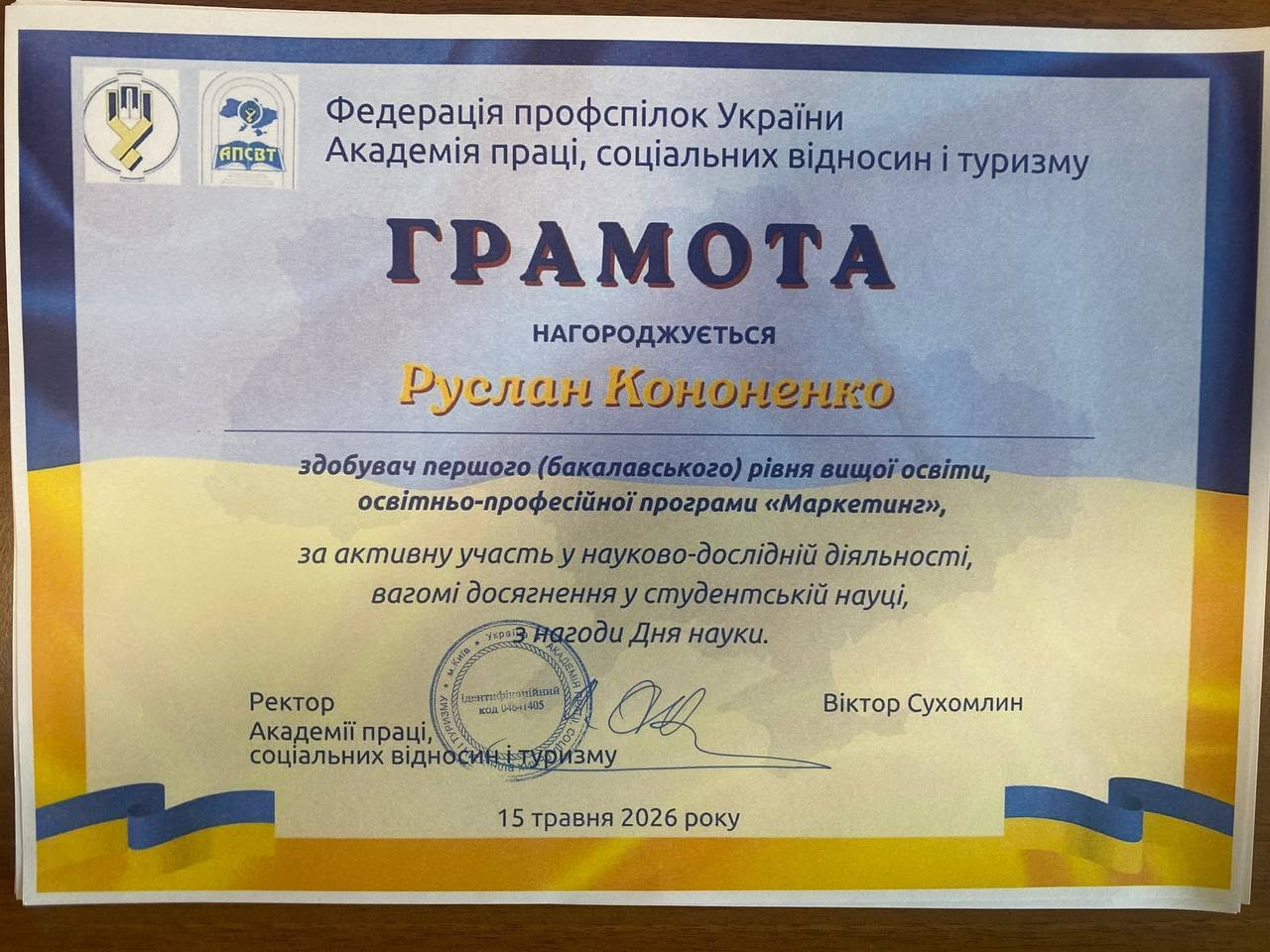 Здобувачі першого (бакалаврського) та другого (магістерського) рівнів вищої освіти ОПП «Маркетинг» відзначені грамотами з нагоди Дня науки