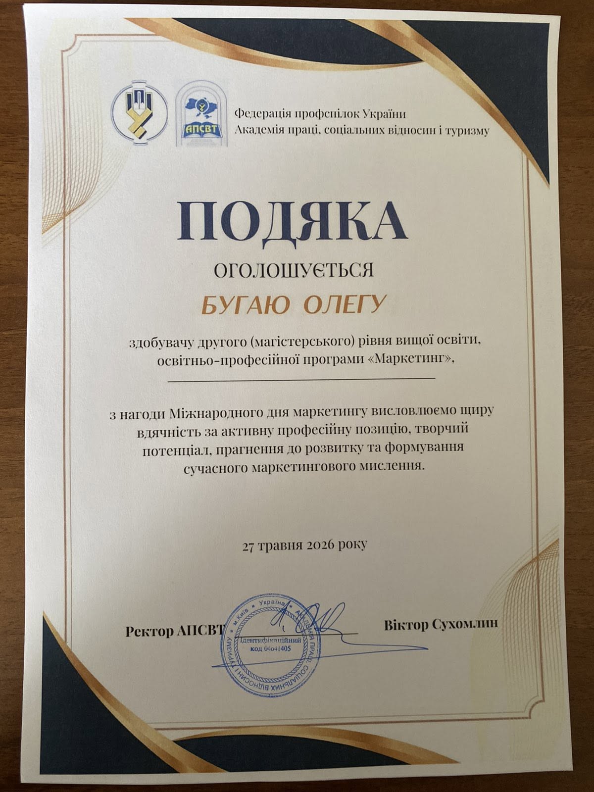 Дорогі друзі! Вітаємо всіх з Міжнародним днем маркетолога!