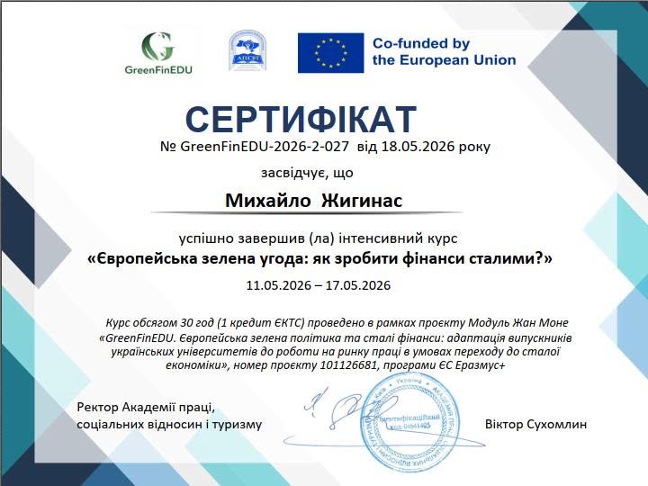 Здобувачі другого (магістерського) рівня вищої освіти спеціальності Маркетинг успішно завершили міжнародні онлайн-курси Erasmus+