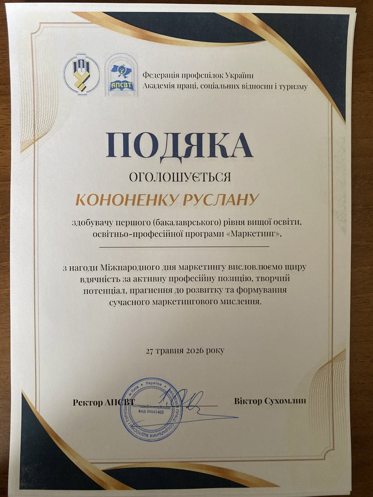 Дорогі друзі! Вітаємо всіх з Міжнародним днем маркетолога!